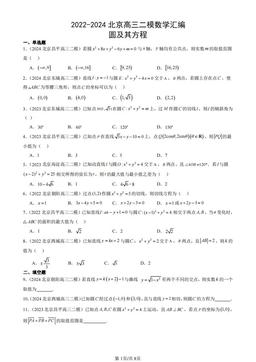 2022-2024北京高三二模数学汇编：圆及其方程-答案