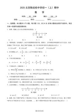 2025北京陈经纶中学初一（上）期中数学（教师版）-答案