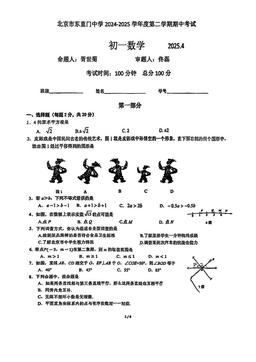 2025北京东直门中学初一（下）期中数学（教师版）-答案