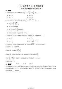 2024北京高三（上）期末汇编：利用导数研究函数的性质-答案