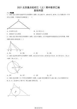 2021北京重点校初三（上）期中数学汇编：直线和圆-答案