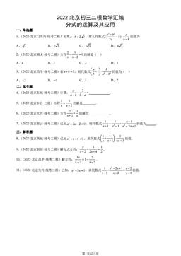 2022北京初三二模数学汇编：分式的运算及其应用-答案
