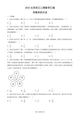 2022北京初三二模数学汇编：求概率的方法-答案