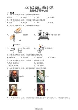2022北京初三二模化学汇编：走进化学章节综合-答案