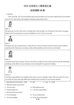 2022北京初三二模英语汇编：阅读理解AB篇-答案
