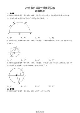 2021北京初三一模数学汇编：圆的性质-答案