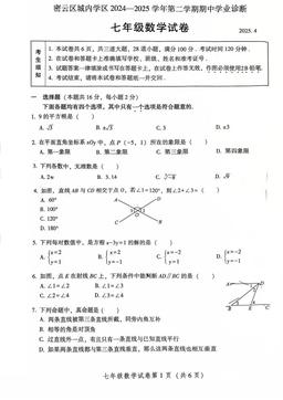 2025北京密云初一（下）期中数学（教师版）-答案