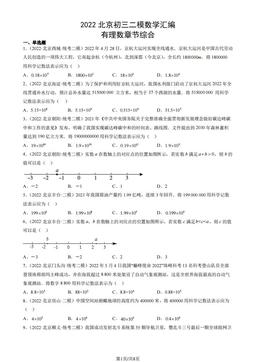 2022北京初三二模数学汇编：有理数章节综合-答案