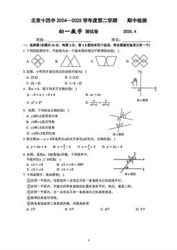 2025北京十四中初一（下）期中数学-答案