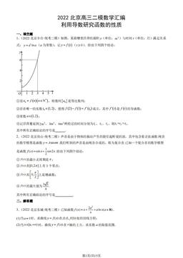 2022北京高三二模数学汇编：利用导数研究函数的性质-答案