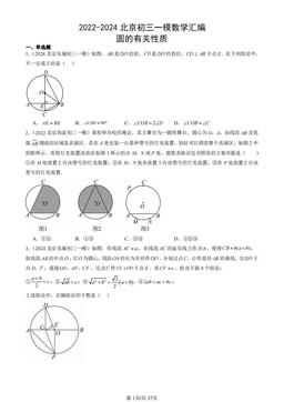 2022-2024北京初三一模数学汇编：圆的有关性质-答案