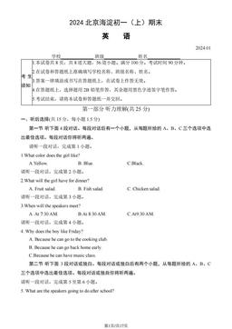 2024北京海淀初一（上）期末英语（教师版）-答案