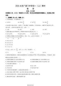 2025北京广渠门中学初一（上）期中数学（教师版）-答案