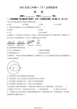 2023北京二中高一（下）五学段段考物理（教师版）-答案