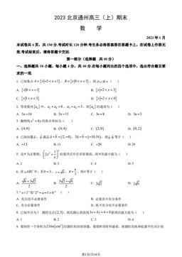 2023北京通州高三（上）期末数学（教师版）-答案