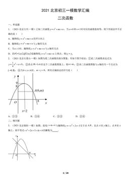 2021北京初三一模数学汇编：二次函数-答案
