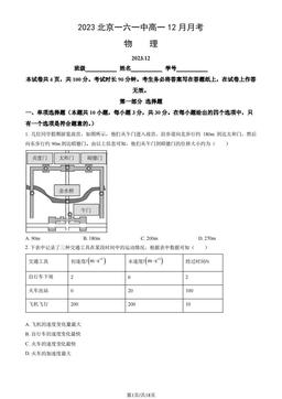 2023北京一六一中高一12月月考物理（教师版）-答案