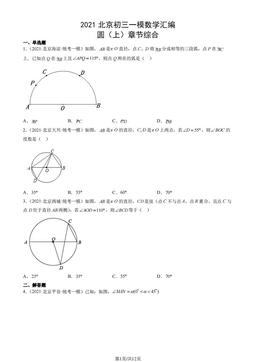 2021北京初三一模数学汇编：圆（上）章节综合-答案
