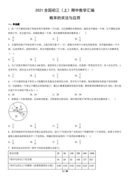 2021全国初三（上）期中数学汇编：概率的求法与应用-答案