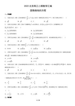 2022北京高三二模数学汇编：圆锥曲线的方程-答案