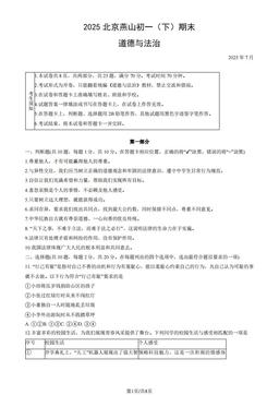 2025北京燕山初一（下）期末道德与法治（教师版）-答案