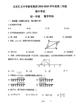 2025北京汇文中学初一（下）期中数学-试题
