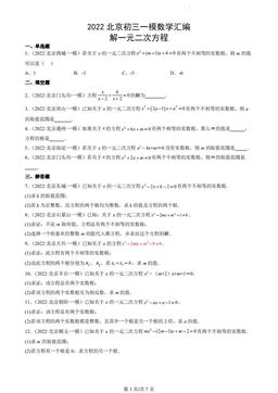 2022北京初三一模数学汇编：解一元二次方程-答案