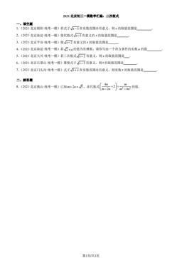2021北京初三一模数学汇编：二次根式-答案