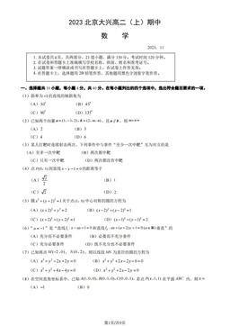 2023北京大兴高二（上）期中数学（教师版）-答案