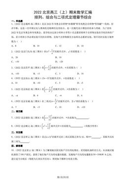 2022北京高三（上）期末数学汇编：排列、组合与二项式定理章节综合-答案