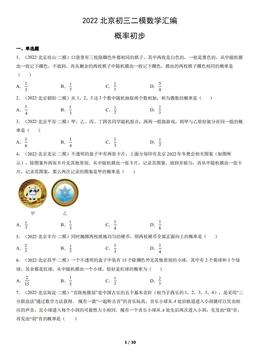 2022北京初三二模数学汇编：概率初步-答案