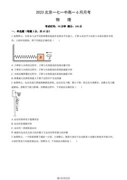 2023北京一七一中高一6月月考物理（教师版）-答案