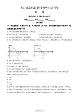 2023北京东直门中学高一12月月考物理（教师版）-答案