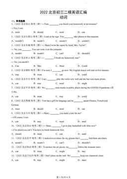 2022北京初三二模英语汇编：动词-答案