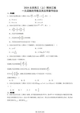 2024北京高三（上）期末汇编：一元函数的导数及其应用章节综合-答案