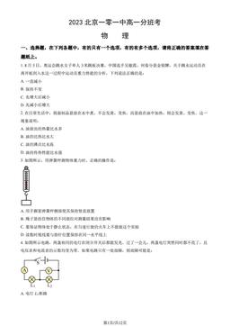 2023北京一零一中高一分班考物理（教师版）-答案