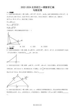 2022-2024北京初三一模数学汇编：勾股定理-答案