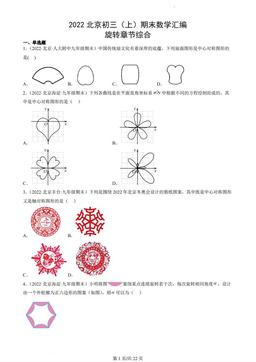 2022北京初三（上）期末数学汇编：旋转章节综合-答案