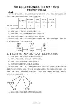 2023-2025北京重点校高二（上）期末生物汇编：生态系统的能量流动-答案