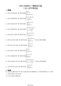 2022北京初三一模数学汇编：一元一次不等式组-答案