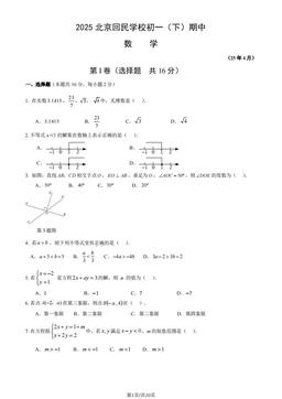 2025北京回民学校初一（下）期中数学（教师版）-答案