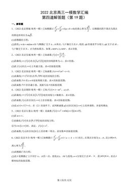 2022北京高三一模数学汇编：第四道解答题（第19题）-答案