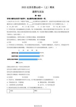 2023北京石景山初一（上）期末道德与法治（教师版）-答案