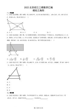 2022北京初三二模数学汇编：相似三角形-答案