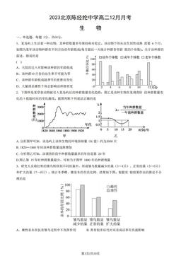 2023北京陈经纶中学高二12月月考生物（教师版）-答案