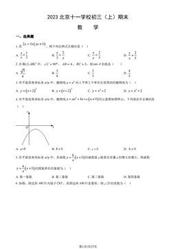 2023北京十一学校初三（上）期末数学（教师版）-答案