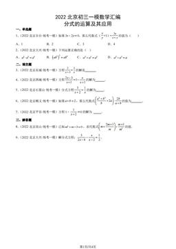 2022北京初三一模数学汇编：分式的运算及其应用-答案