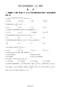 2023北京海淀高三（上）期中数学（教师版）-答案