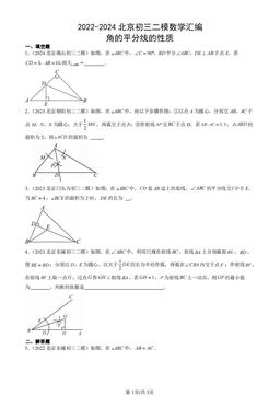 2022-2024北京初三二模数学汇编：角的平分线的性质-答案