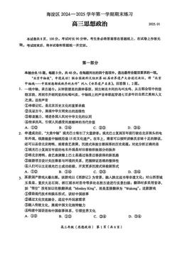 2025北京海淀高三（上）期末政治-答案